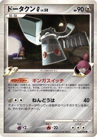 Bronzong G (064/096) [Pt1: Galactic's Conquest] Unlimited
