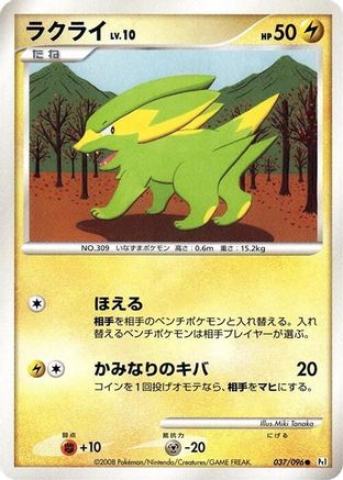 Electrike (037/096) [Pt1: Galactic's Conquest] 1st Edition