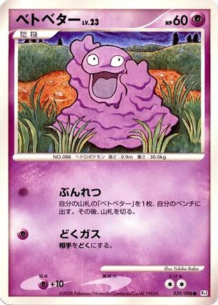 Grimer (039/096) [Pt1: Galactic's Conquest] 1st Edition