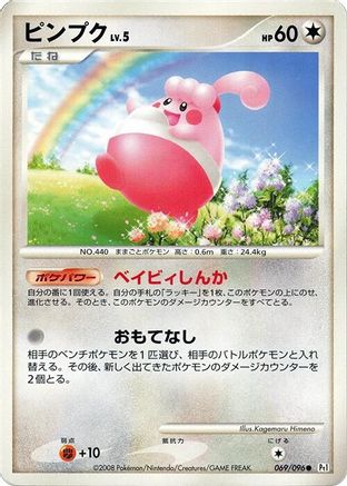 Happiny (069/096) [Pt1: Galactic's Conquest] 1st Edition