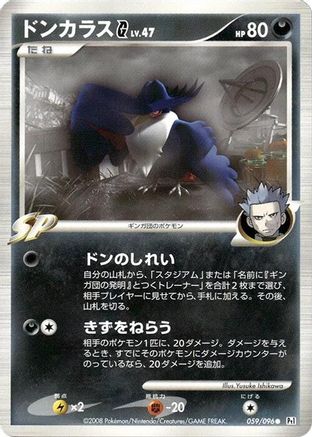 Honchkrow G (059/096) [Pt1: Galactic's Conquest] 1st Edition