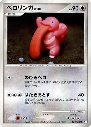 Lickitung (067/096) [Pt1: Galactic's Conquest] Unlimited
