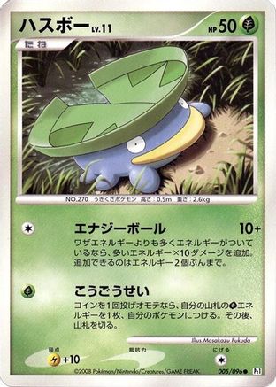 Lotad - 005/096 (005/096) [Pt1: Galactic's Conquest] 1st Edition
