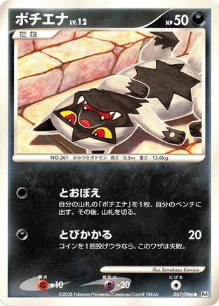 Poochyena (057/096) [Pt1: Galactic's Conquest] Unlimited