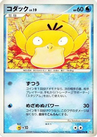 Psyduck (026/096) [Pt1: Galactic's Conquest] Unlimited