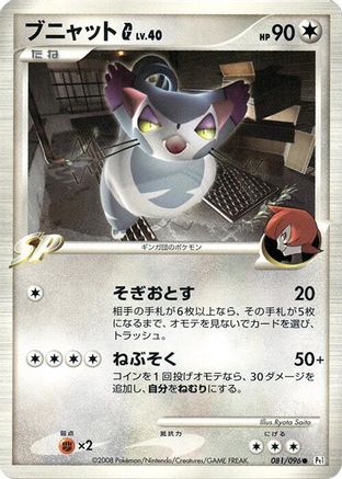 Purugly G (081/096) [Pt1: Galactic's Conquest] Unlimited