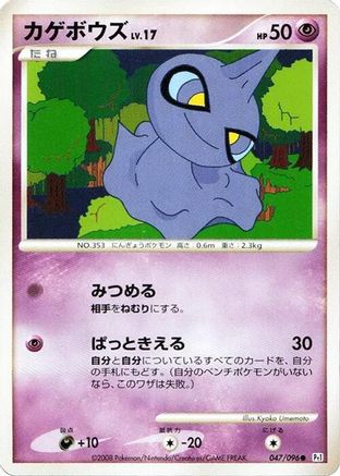 Shuppet (047/096) [Pt1: Galactic's Conquest] Unlimited