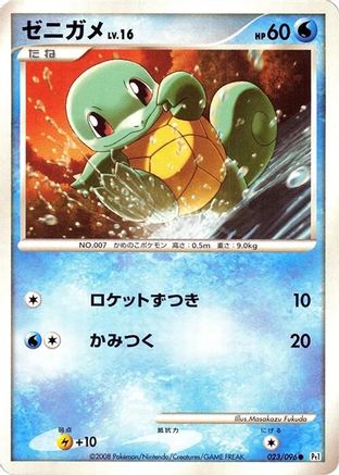 Squirtle (023/096) [Pt1: Galactic's Conquest] 1st Edition