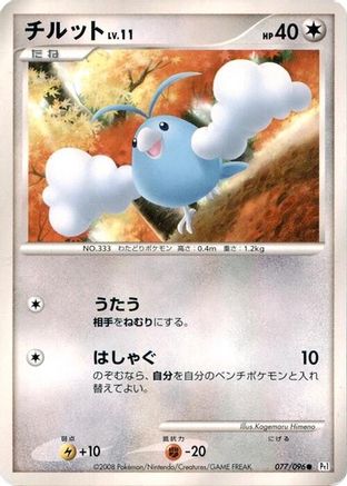 Swablu - 077/096 (077/096) [Pt1: Galactic's Conquest] Unlimited
