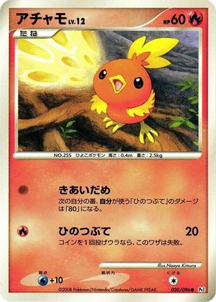 Torchic (020/096) [Pt1: Galactic's Conquest] 1st Edition