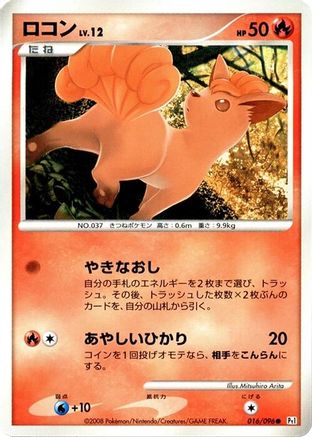 Vulpix - 016/096 (016/096) [Pt1: Galactic's Conquest] Unlimited