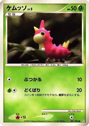 Wurmple (001/096) [Pt1: Galactic's Conquest] Unlimited