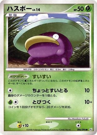 Lotad - 006/096 (006/096) [Pt1: Galactic's Conquest] Unlimited Holofoil