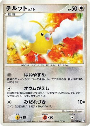 Swablu - 078/096 (078/096) [Pt1: Galactic's Conquest] Unlimited Holofoil