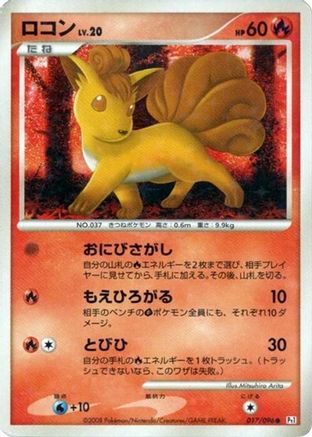 Vulpix - 017/096 (017/096) [Pt1: Galactic's Conquest] Unlimited Holofoil