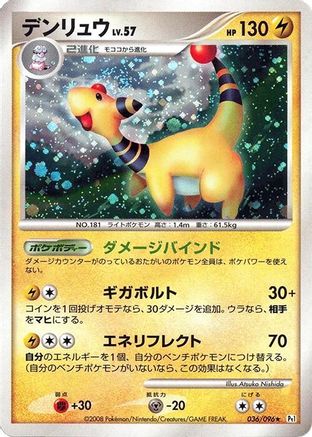 Ampharos (036/096) [Pt1: Galactic's Conquest] 1st Edition Holofoil