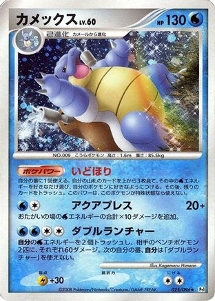 Blastoise (025/096) [Pt1: Galactic's Conquest] Unlimited Holofoil