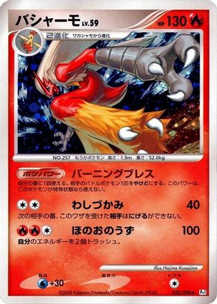 Blaziken (022/096) [Pt1: Galactic's Conquest] 1st Edition Holofoil