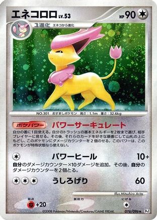 Delcatty (076/096) [Pt1: Galactic's Conquest] 1st Edition Holofoil