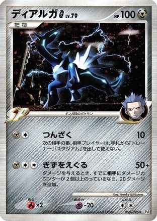 Dialga G (065/096) [Pt1: Galactic's Conquest] Unlimited Holofoil
