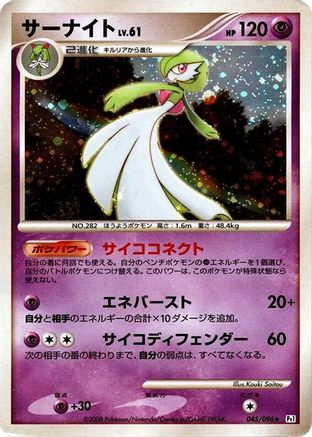 Gardevoir (045/096) [Pt1: Galactic's Conquest] Unlimited Holofoil