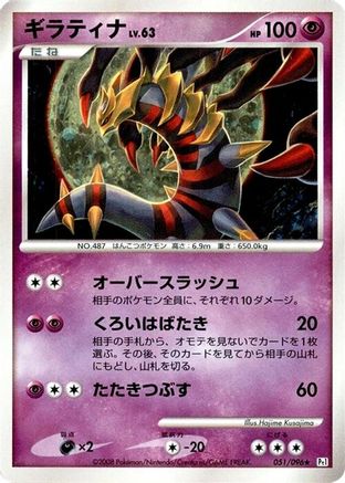 Giratina (051/096) [Pt1: Galactic's Conquest] Unlimited Holofoil