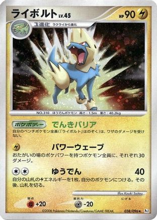 Manectric (038/096) [Pt1: Galactic's Conquest] 1st Edition Holofoil