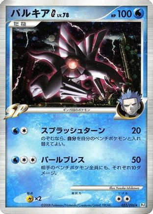Palkia G (032/096) [Pt1: Galactic's Conquest] Unlimited Holofoil