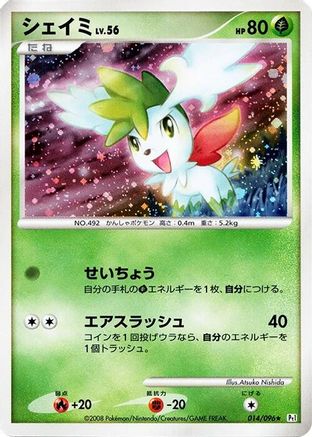 Shaymin (014/096) [Pt1: Galactic's Conquest] 1st Edition Holofoil