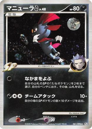 Weavile G (061/096) [Pt1: Galactic's Conquest] 1st Edition Holofoil