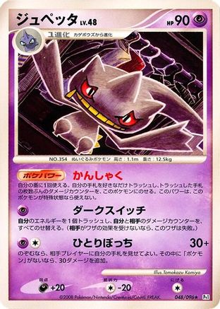 Banette (048/096) [Pt1: Galactic's Conquest] Unlimited