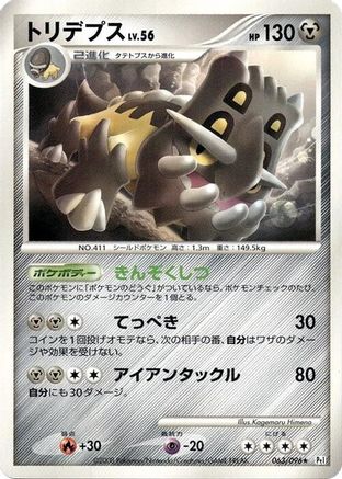 Bastiodon (063/096) [Pt1: Galactic's Conquest] Unlimited