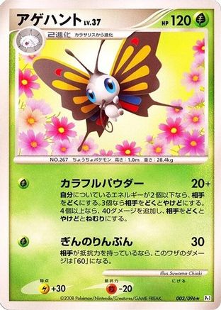 Beautifly (003/096) [Pt1: Galactic's Conquest] 1st Edition