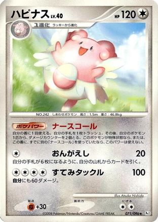 Blissey (071/096) [Pt1: Galactic's Conquest] Unlimited