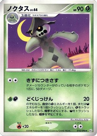 Cacturne (010/096) [Pt1: Galactic's Conquest] 1st Edition