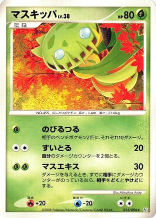 Carnivine (013/096) [Pt1: Galactic's Conquest] Unlimited