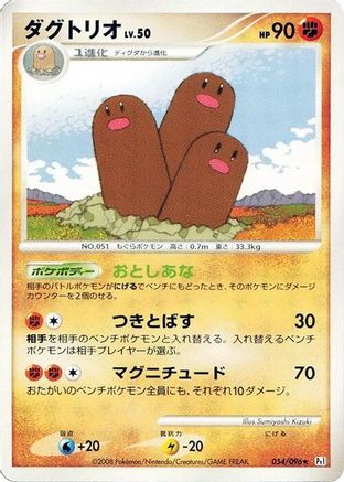Dugtrio (054/096) [Pt1: Galactic's Conquest] Unlimited