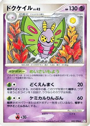 Dustox (042/096) [Pt1: Galactic's Conquest] Unlimited