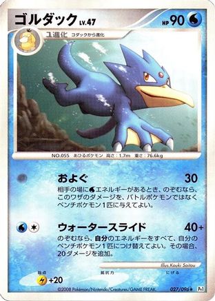 Golduck (027/096) [Pt1: Galactic's Conquest] 1st Edition