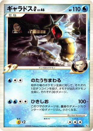 Gyarados G (028/096) [Pt1: Galactic's Conquest] 1st Edition