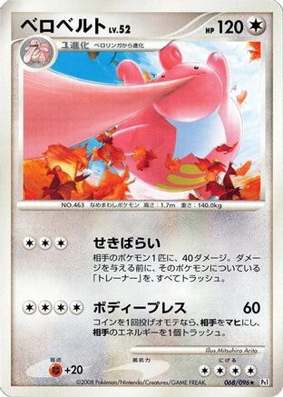Lickilicky (068/096) [Pt1: Galactic's Conquest] 1st Edition