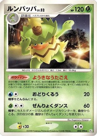 Ludicolo (008/096) [Pt1: Galactic's Conquest] Unlimited