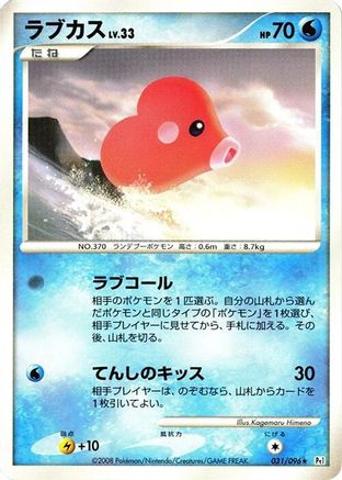 Luvdisc (031/096) [Pt1: Galactic's Conquest] 1st Edition