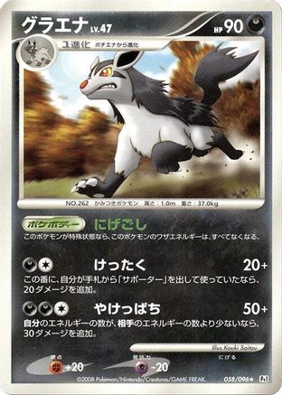 Mightyena (058/096) [Pt1: Galactic's Conquest] Unlimited