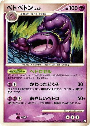 Muk (040/096) [Pt1: Galactic's Conquest] 1st Edition