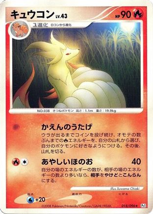 Ninetales (018/096) [Pt1: Galactic's Conquest] 1st Edition