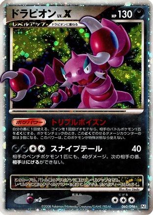 Drapion LV.X (060/096) [Pt1: Galactic's Conquest] 1st Edition Holofoil