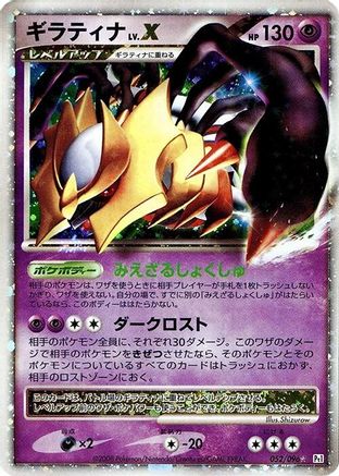 Giratina LV.X (052/096) [Pt1: Galactic's Conquest] Unlimited Holofoil