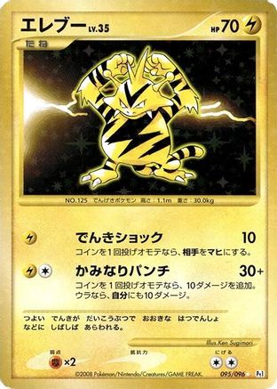 Electabuzz (095/096) [Pt1: Galactic's Conquest] 1st Edition Holofoil