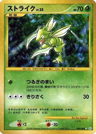 Scyther (094/096) [Pt1: Galactic's Conquest] Unlimited Holofoil